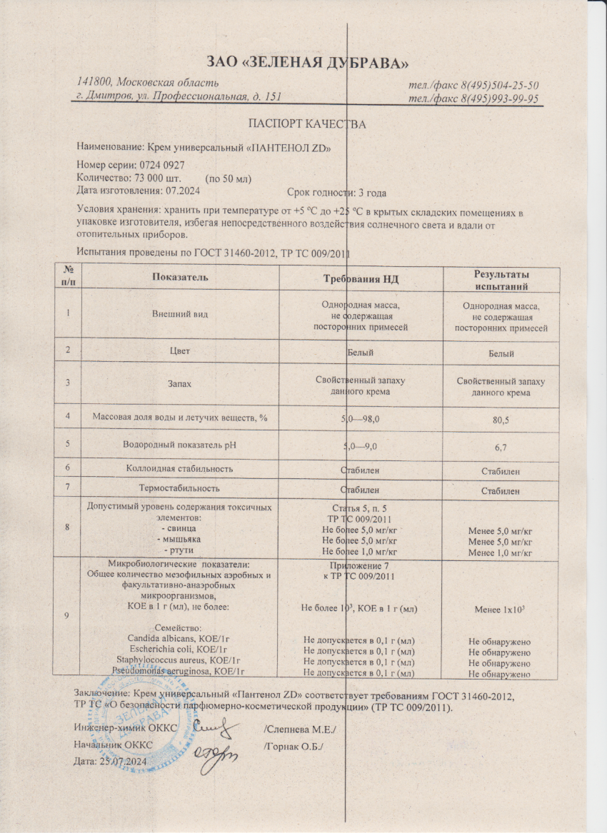Паспорт №072024
